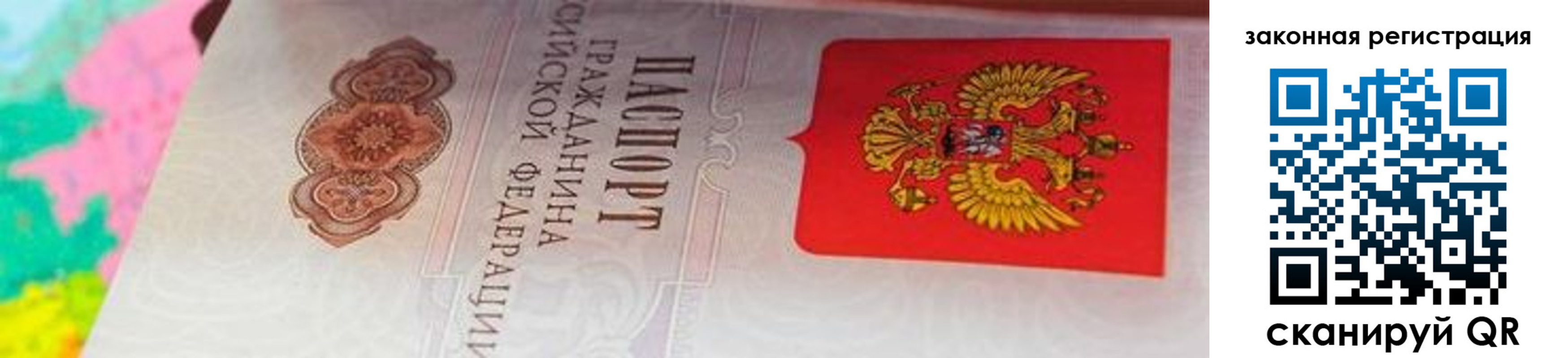 прописка для работы в Новочебоксарске