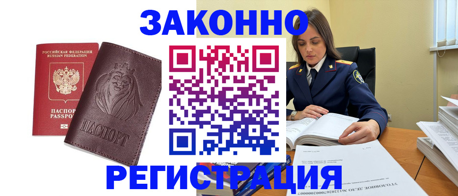 купить прописку в Новочебоксарске