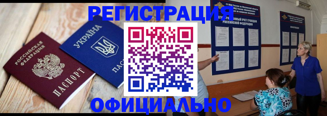 купить прописку в Новочебоксарске